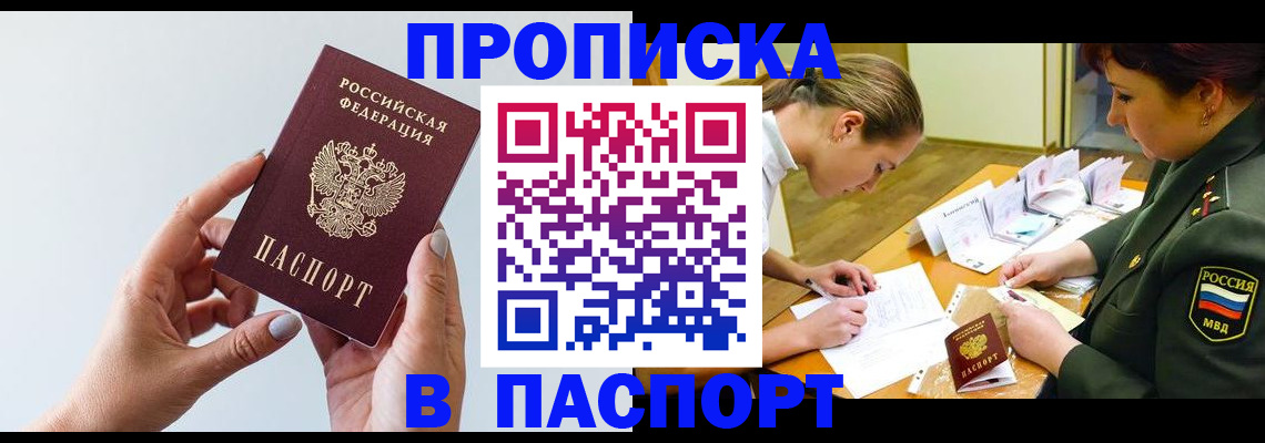 прописка для школы в Ставрополе