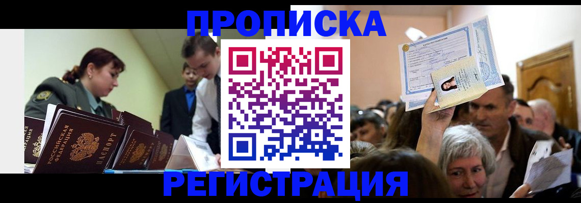 прописка в Ставрополе