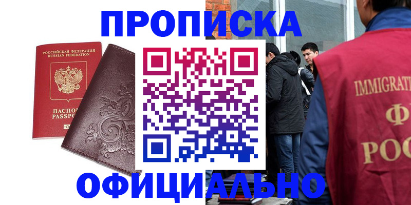 прописка гарантия в Ставрополе